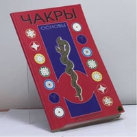 Чакры