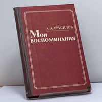 Мои воспоминания