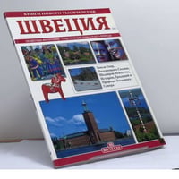 Швеция
