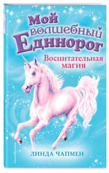 Воспитательная магия (выпуск 7)