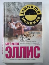 Правила секса