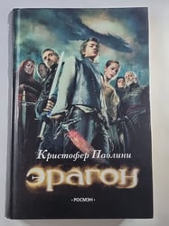 Эрагон