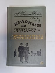 Красным по белому