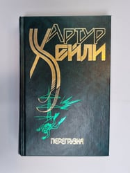 Перегрузка