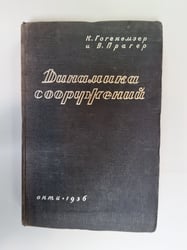 Динамика сооружений