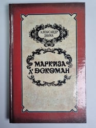 Маркиза Д'Эскоман