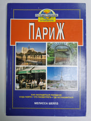 Париж