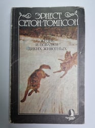 Жизнь и повадки диких животных