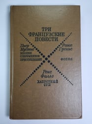 Вполне современное преступление. Капустный суп. Фолия