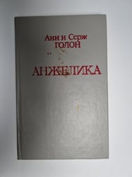 Анжелика