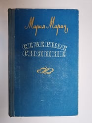 Северное сияние