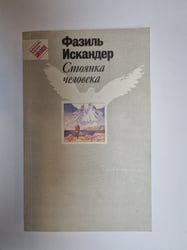 Стоянка человека
