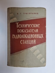 Технические показатели радиолокационных станций