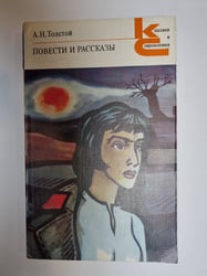 Повести и рассказы