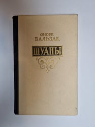 Шуаны