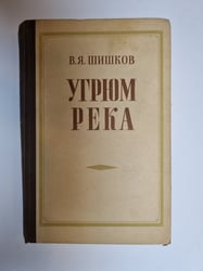 Угрюм река. Том 2