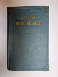 Собрание сочинений в трех томах. Том 3