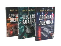 Следствие ведут (комплект из 3-х книг)
