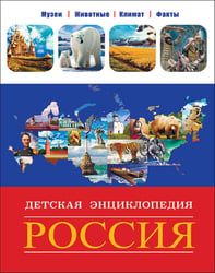 БДЭ. РОССИЯ