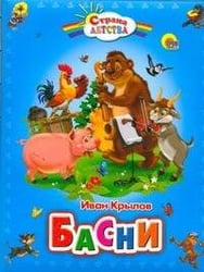 Басни