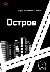 Остров