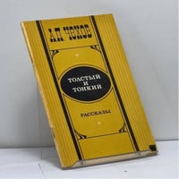 Толстый и тонкий