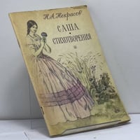 Саша. Стихотворения