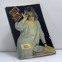 Редкие узоры. Уроки вязания