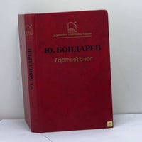 Горячий снег