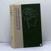 Повести и рассказы