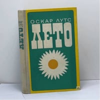 Лето