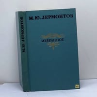 Избранное