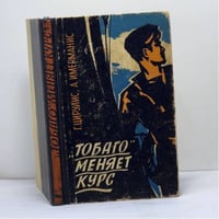 Тобаго меняет курс
