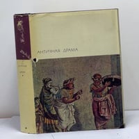Античная драма