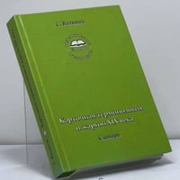 Карточная терминология и жаргон XIX века. Словарь
