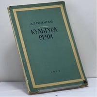 Культура речи
