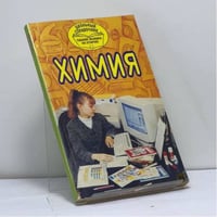 Химия