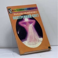 Внутренний свет