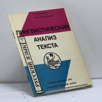 Лингвистический анализ текста