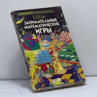 Занимательные математические игры