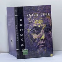 Космогония