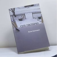 Суп гаспачо