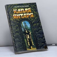 Капля янтаря