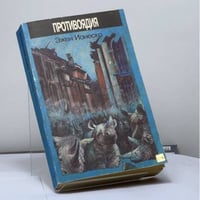 противрядия