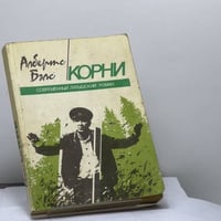 Корни