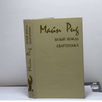 Квартеронка