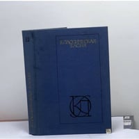 Классическая басня