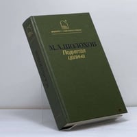 Поднятая целина