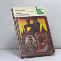 Легенда об Уленшпигеле