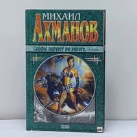 Скифы пируют на закате